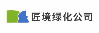 匠境环境工程绿化公司